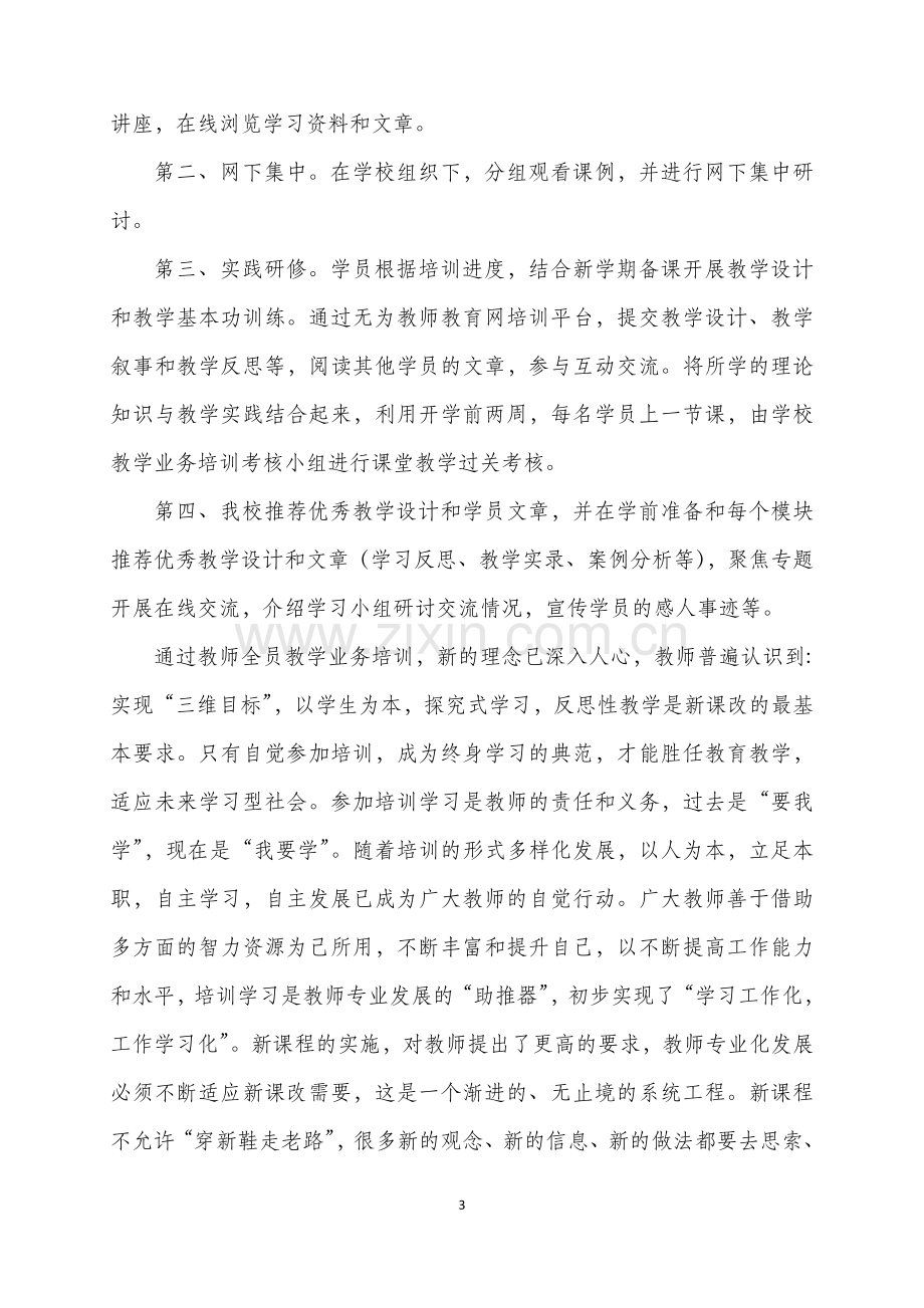 土城镇中心学校2017年度教师网络学习工作总结.doc_第3页