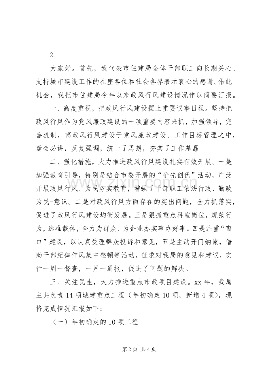 住建局局长重点项目征迁发言.docx_第2页