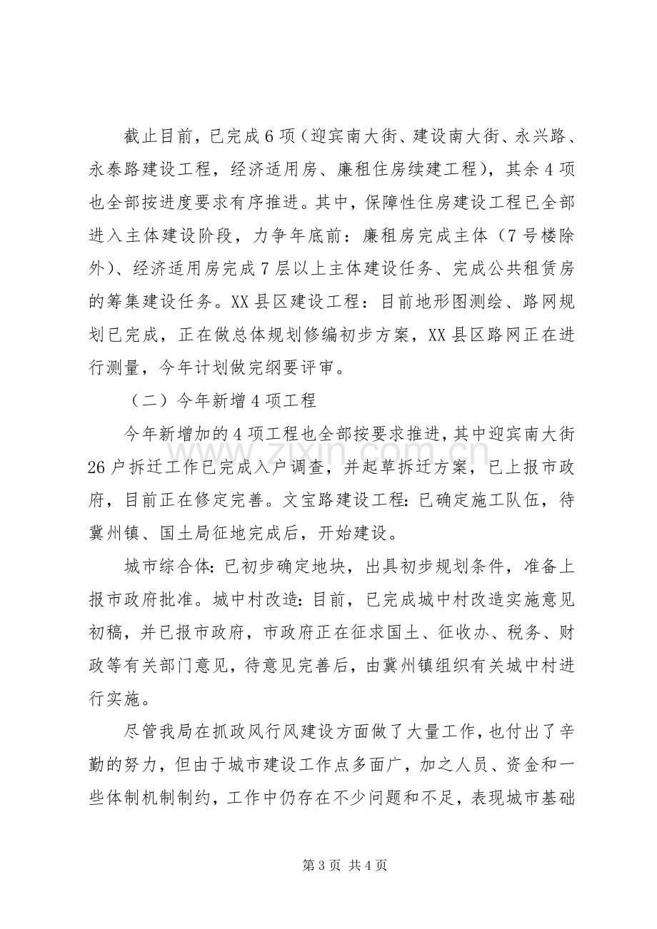 住建局局长重点项目征迁发言.docx_第3页