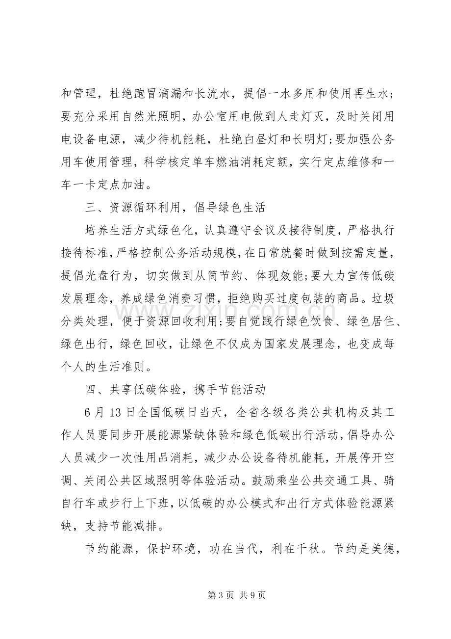 倡导绿色生活反对铺张浪费倡议书.docx_第3页