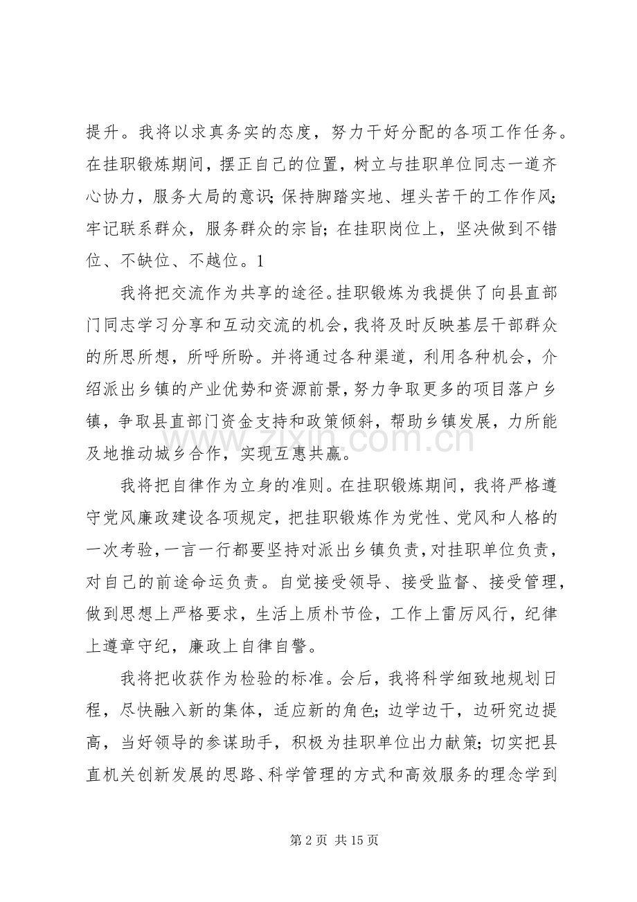 干部表态发言(多篇).docx_第2页