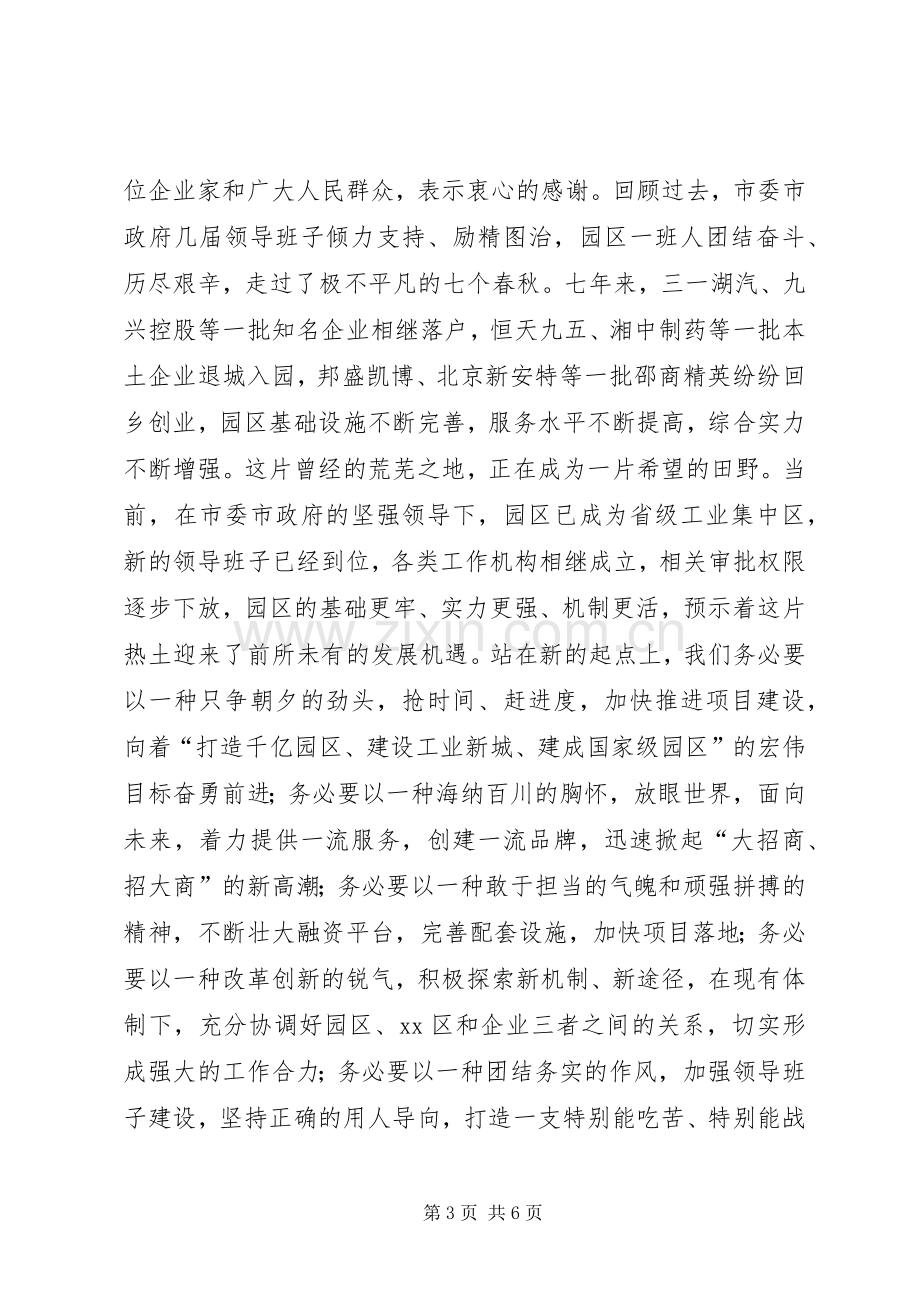 县文化市场综合执法局揭牌仪式讲话稿.docx_第3页