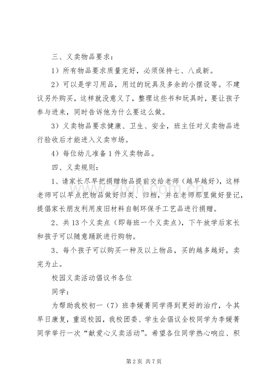 校园义卖活动倡议书五篇.docx_第2页