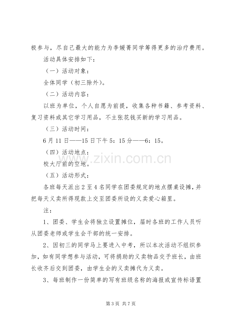 校园义卖活动倡议书五篇.docx_第3页