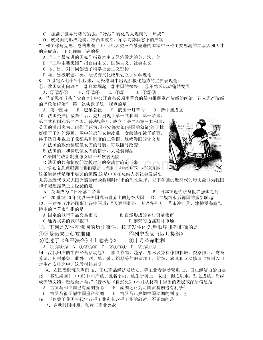 德阳三中高2013级高一下期半期考试.doc_第2页