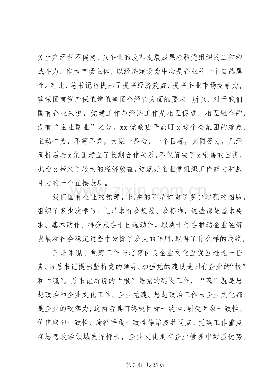 在党建工作现场会上的讲话.docx_第3页