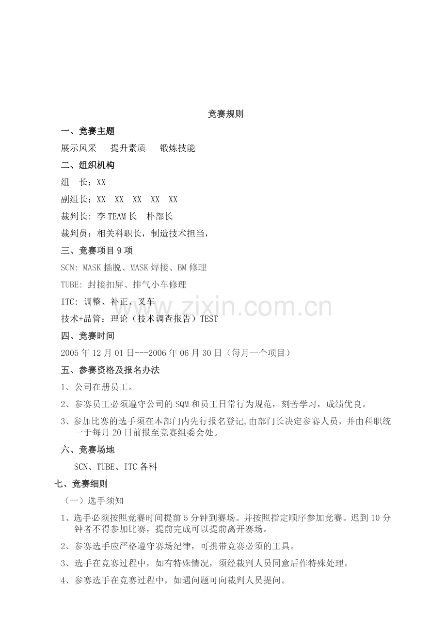 公司岗位技能竞赛方案.doc_第2页