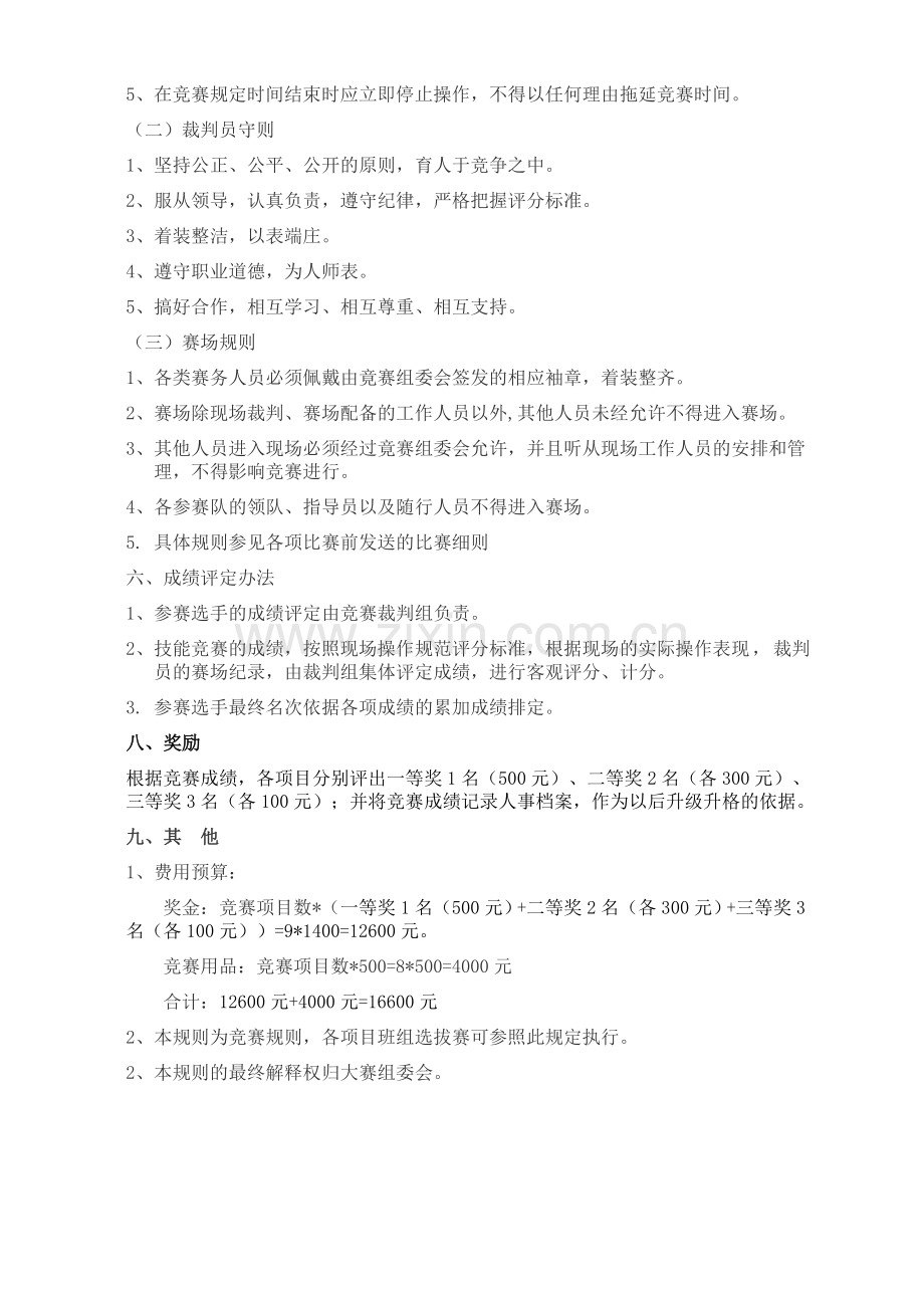 公司岗位技能竞赛方案.doc_第3页