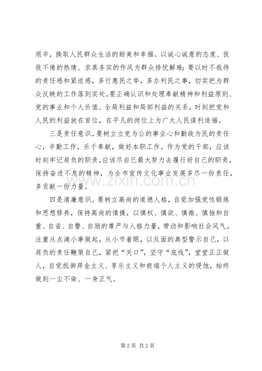 机关党员干部群众路线心得体会.docx_第2页