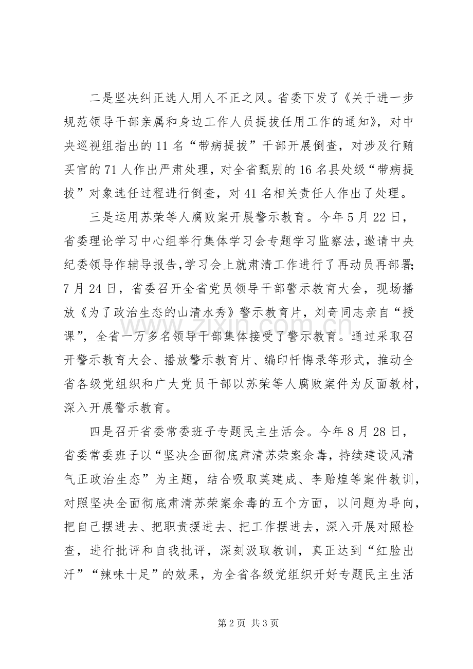 纪委常委《关于坚决全面彻底肃清苏荣案余毒持续建设风清气正政治生态的意见》新闻发布会发言稿.docx_第2页