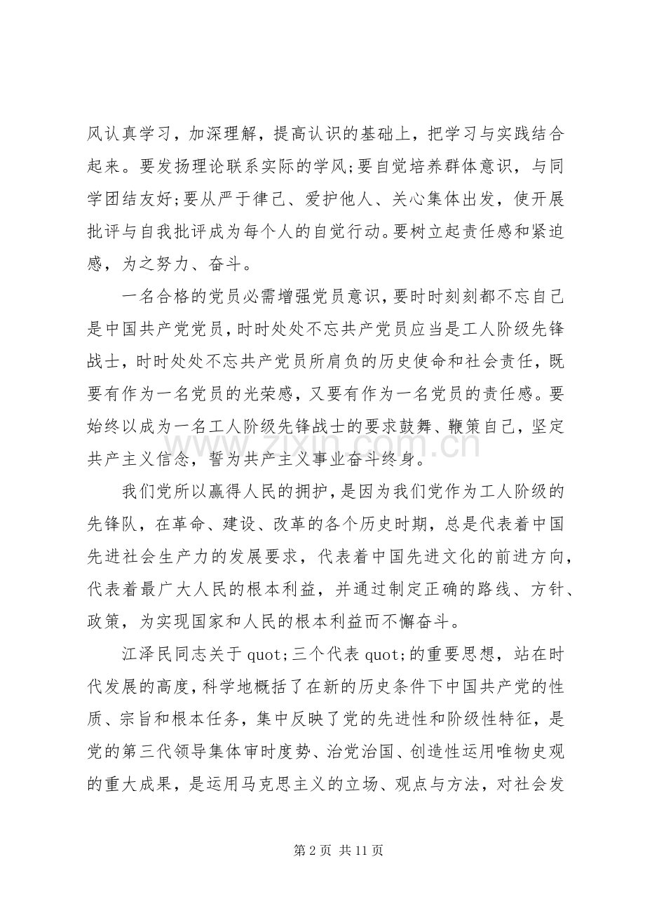 党心得体会20XX年字范文.docx_第2页