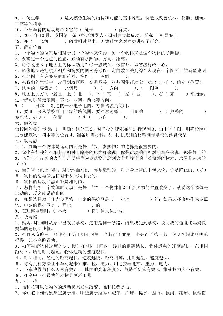 冀教版四年级科学上册复习题2.doc_第2页