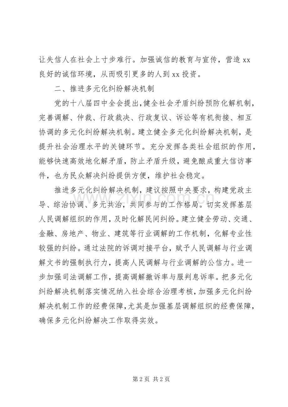 法院院长XX年工作务虚会发言材料.docx_第2页