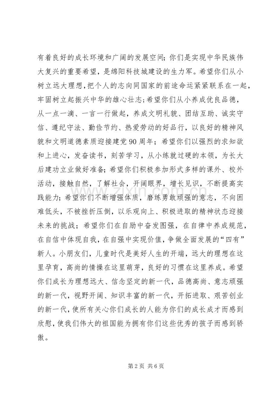 关于庆六一市领导讲话稿[范文大全].docx_第2页