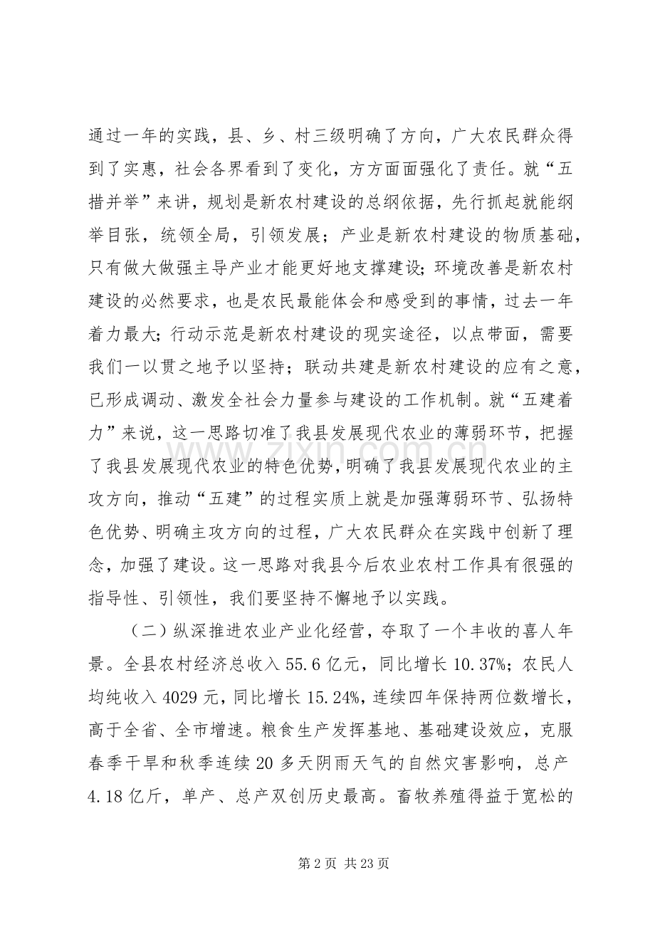 全县社会主义新农村建设工作会讲话.docx_第2页