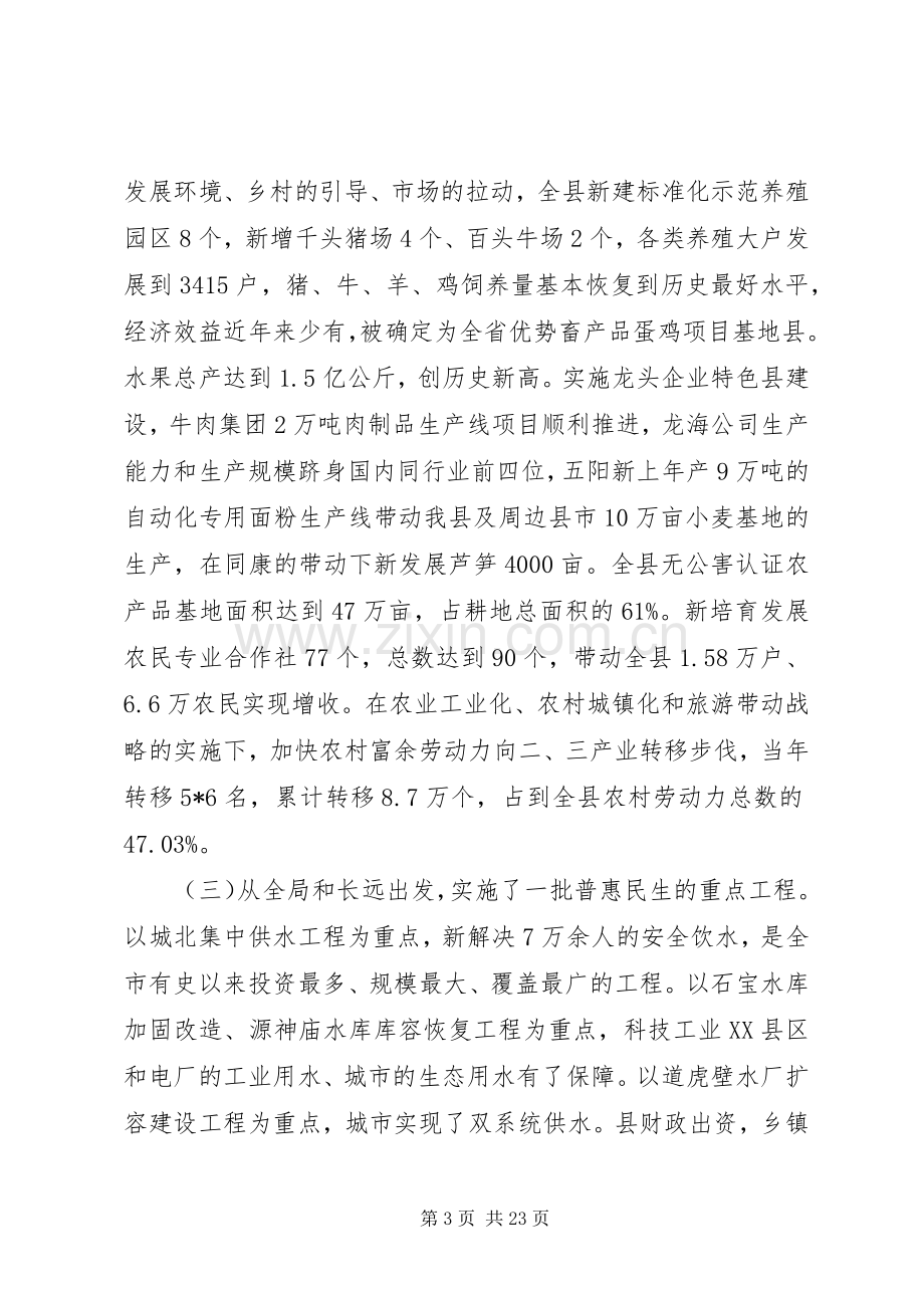 全县社会主义新农村建设工作会讲话.docx_第3页