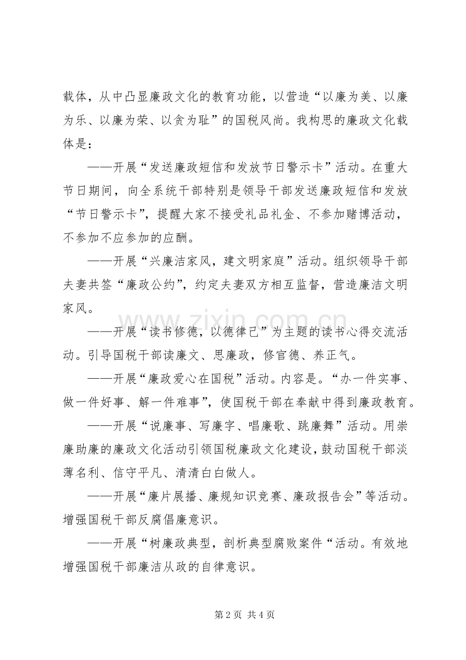 税务廉政文化建设演讲稿.docx_第2页