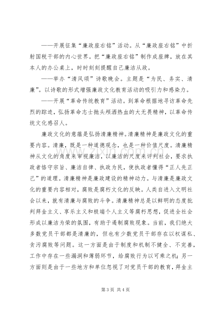 税务廉政文化建设演讲稿.docx_第3页