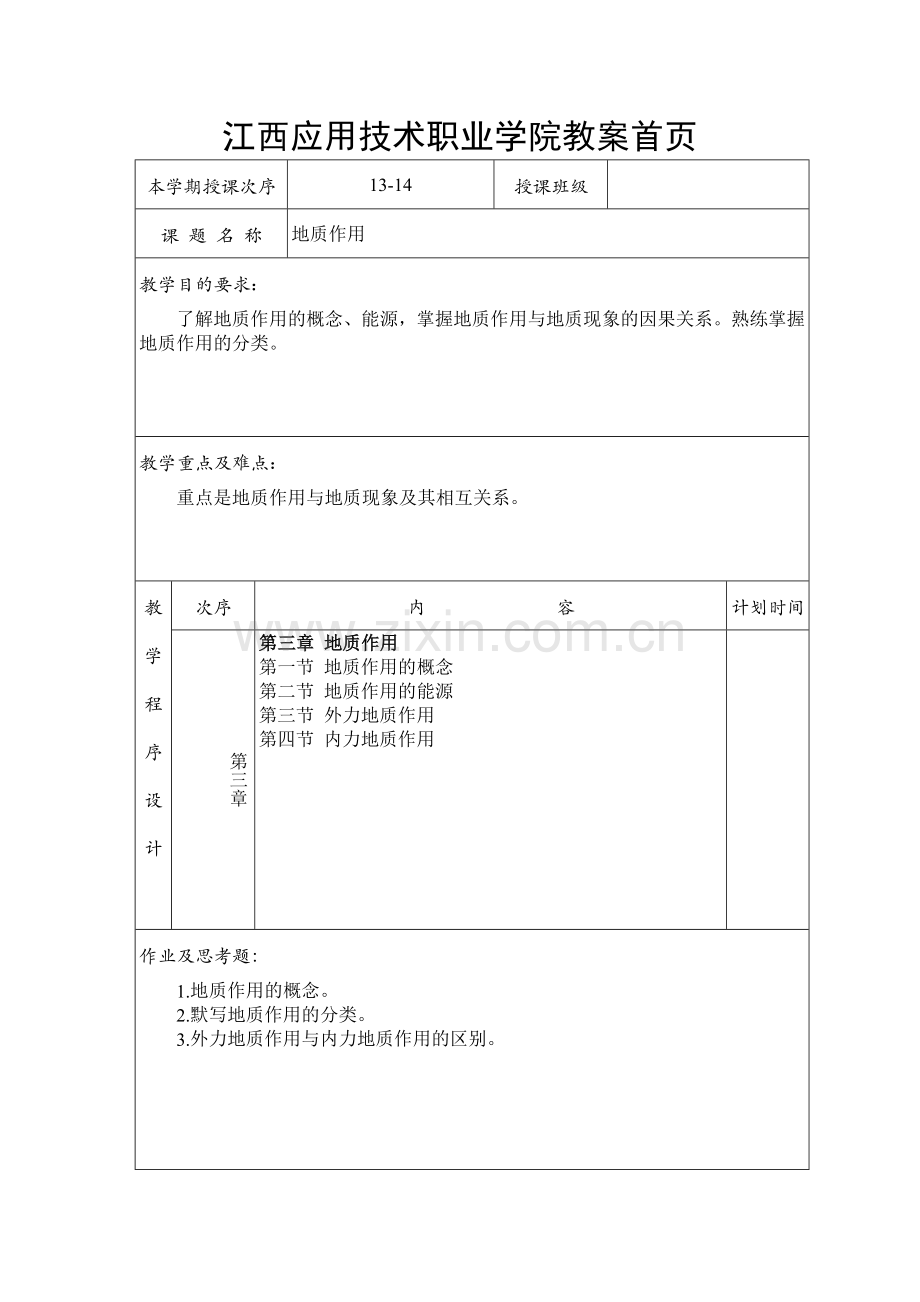 普通地质学 (4).doc_第1页