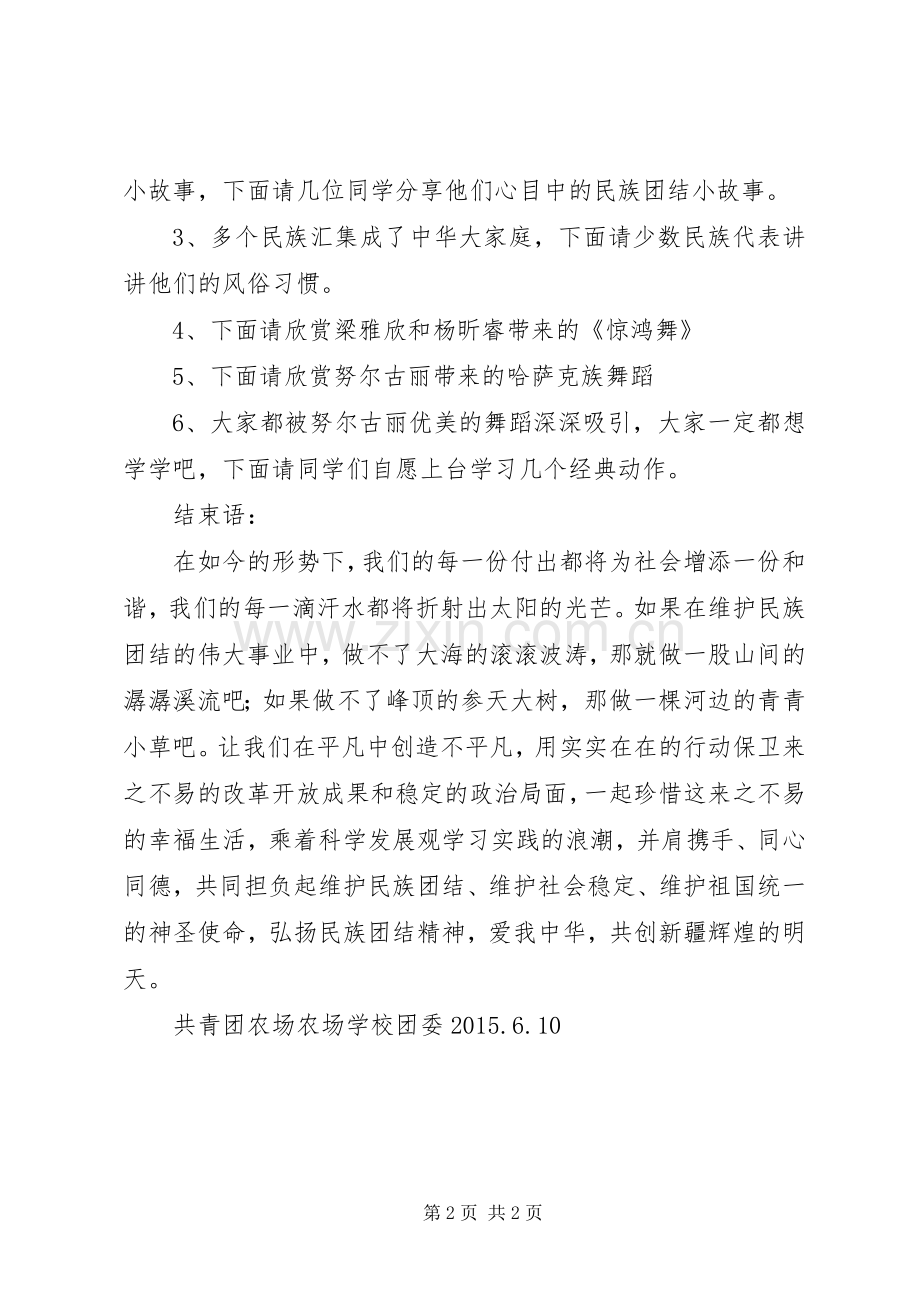 民族团结主持词.docx_第2页