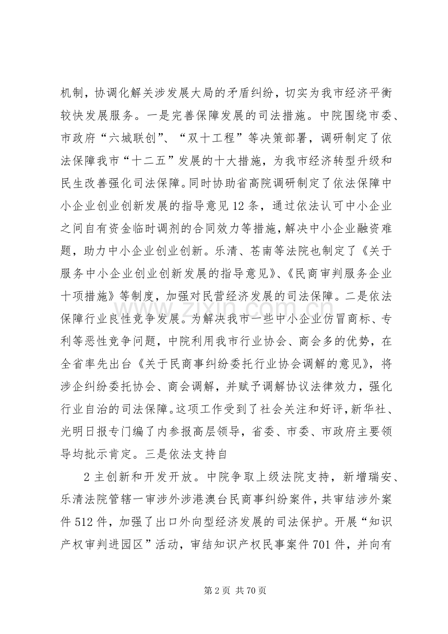 张保尔副院长在全市法院院长会议上的讲话.docx_第2页