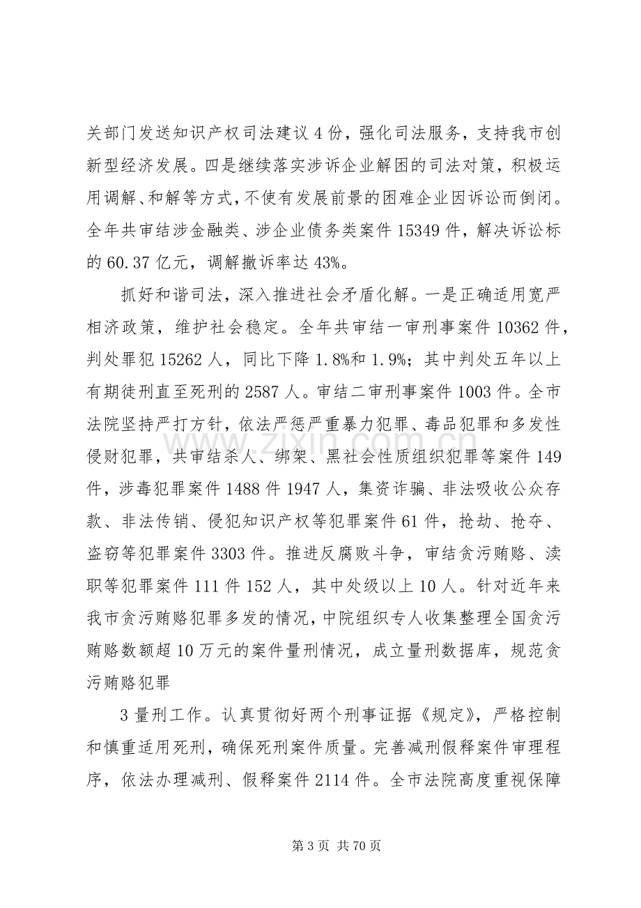 张保尔副院长在全市法院院长会议上的讲话.docx_第3页