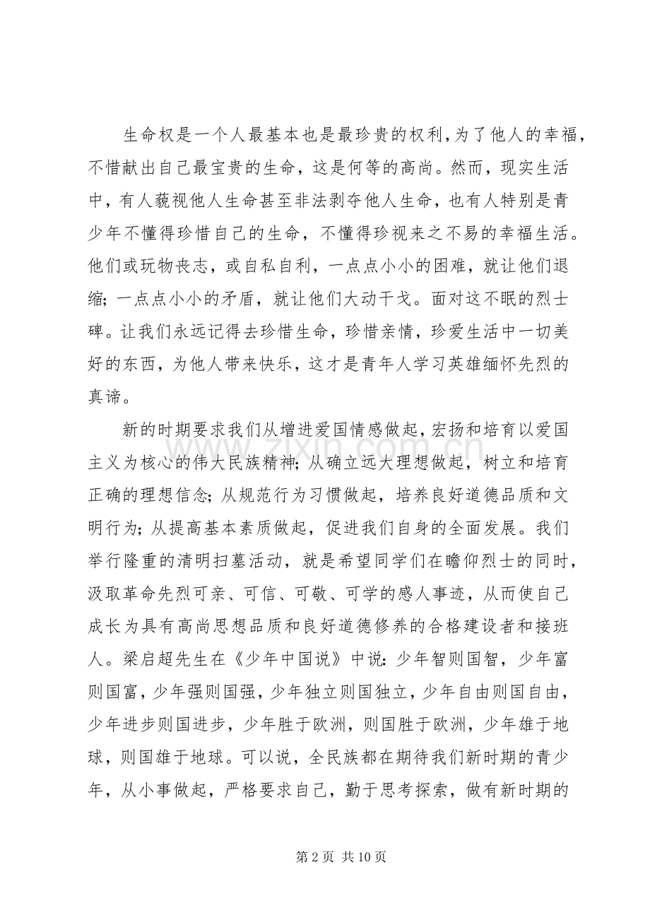 烈士墓前的讲话.docx_第2页