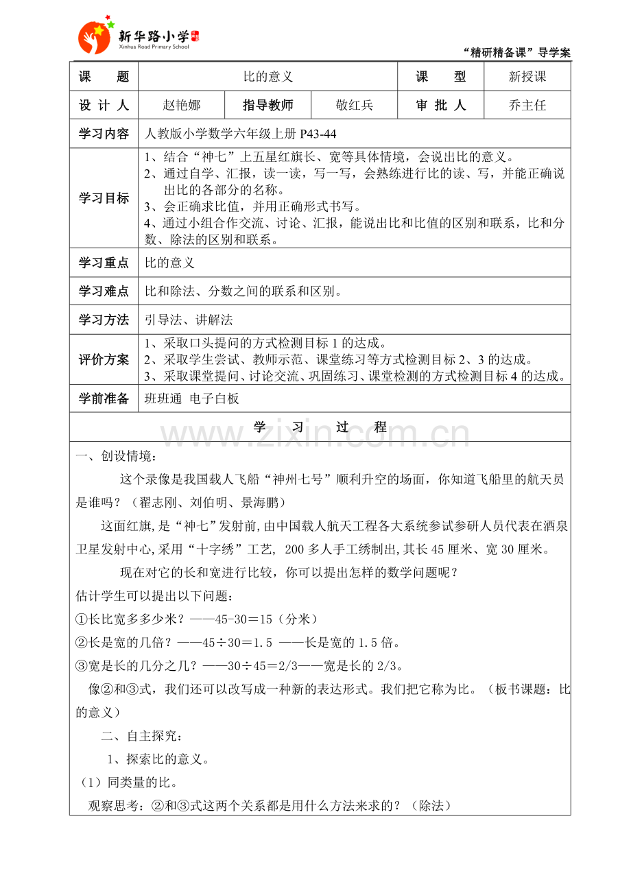 《比的意义》导学案.doc_第1页