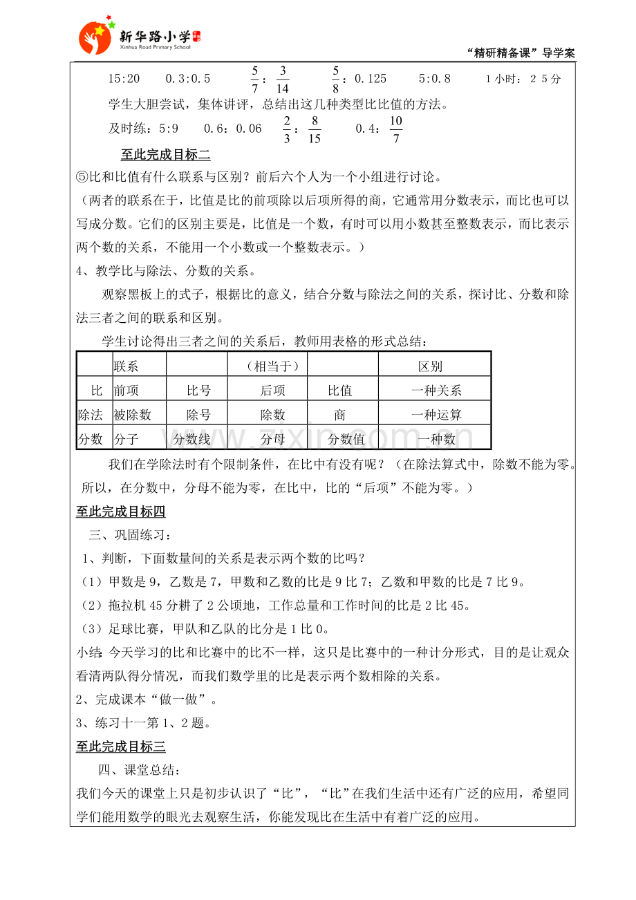 《比的意义》导学案.doc_第3页