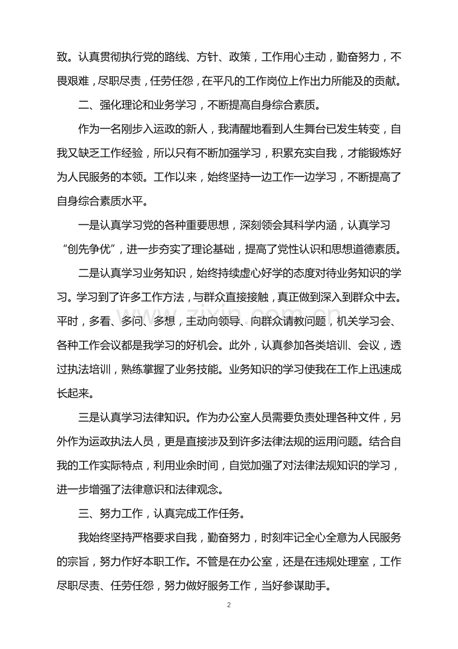 事业单位个人年终总结5篇.doc_第2页