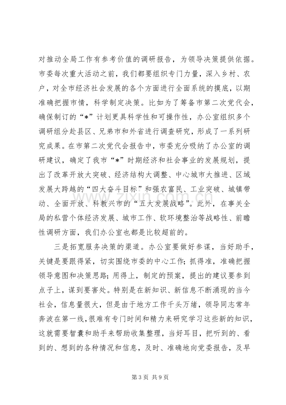 办公室经验交流会议发言.docx_第3页