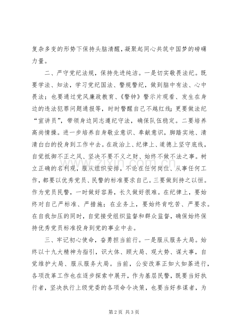 不忘初心述忠诚牢记使命勇担当心得体会.docx_第2页