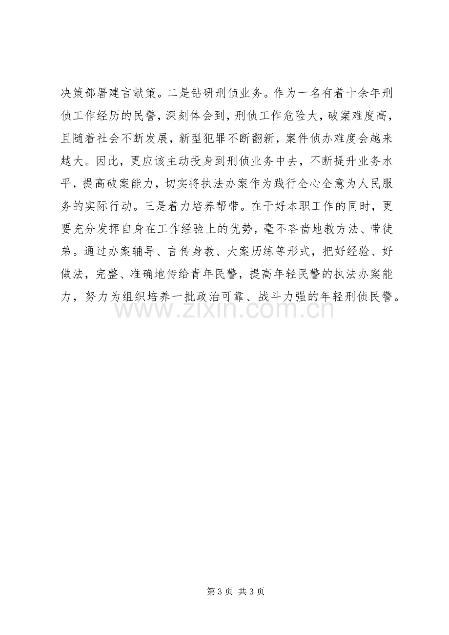 不忘初心述忠诚牢记使命勇担当心得体会.docx_第3页