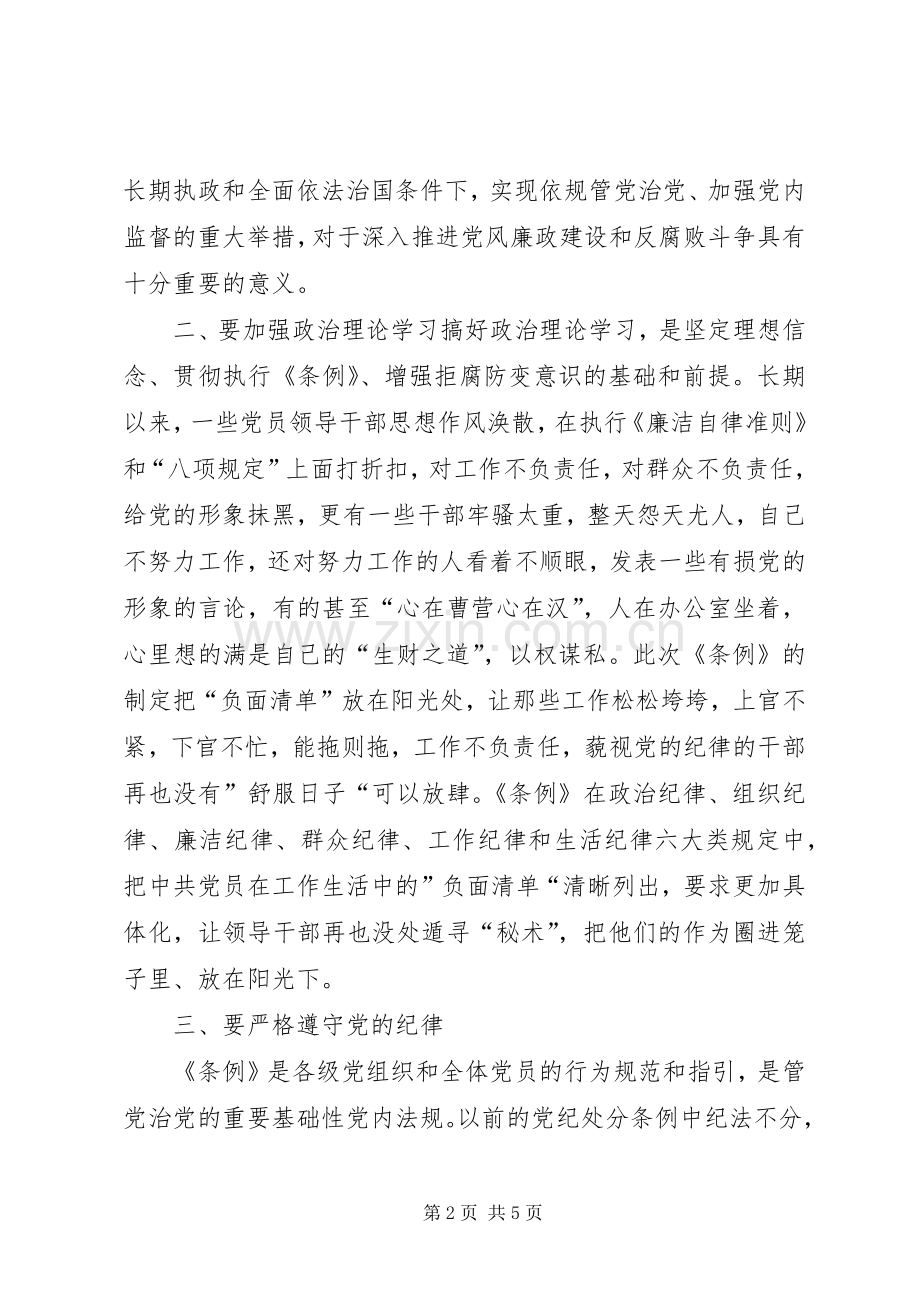 新《纪律处分条例》学习心得.docx_第2页