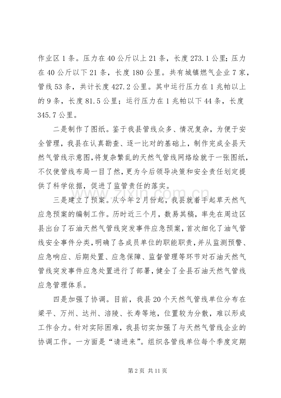 副县长在全县天然气管线安全生产工作会议上的讲话(摘要).docx_第2页