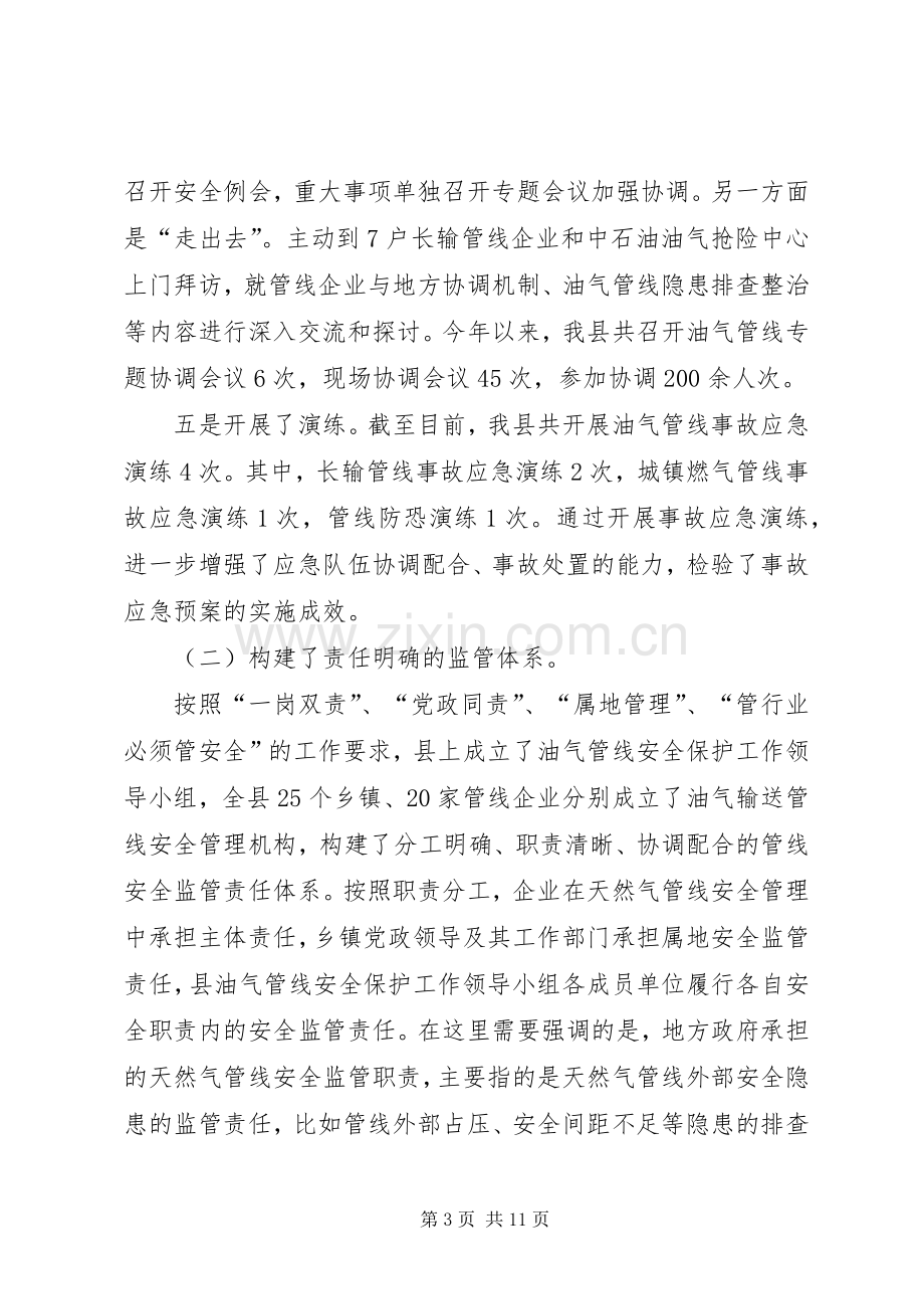 副县长在全县天然气管线安全生产工作会议上的讲话(摘要).docx_第3页