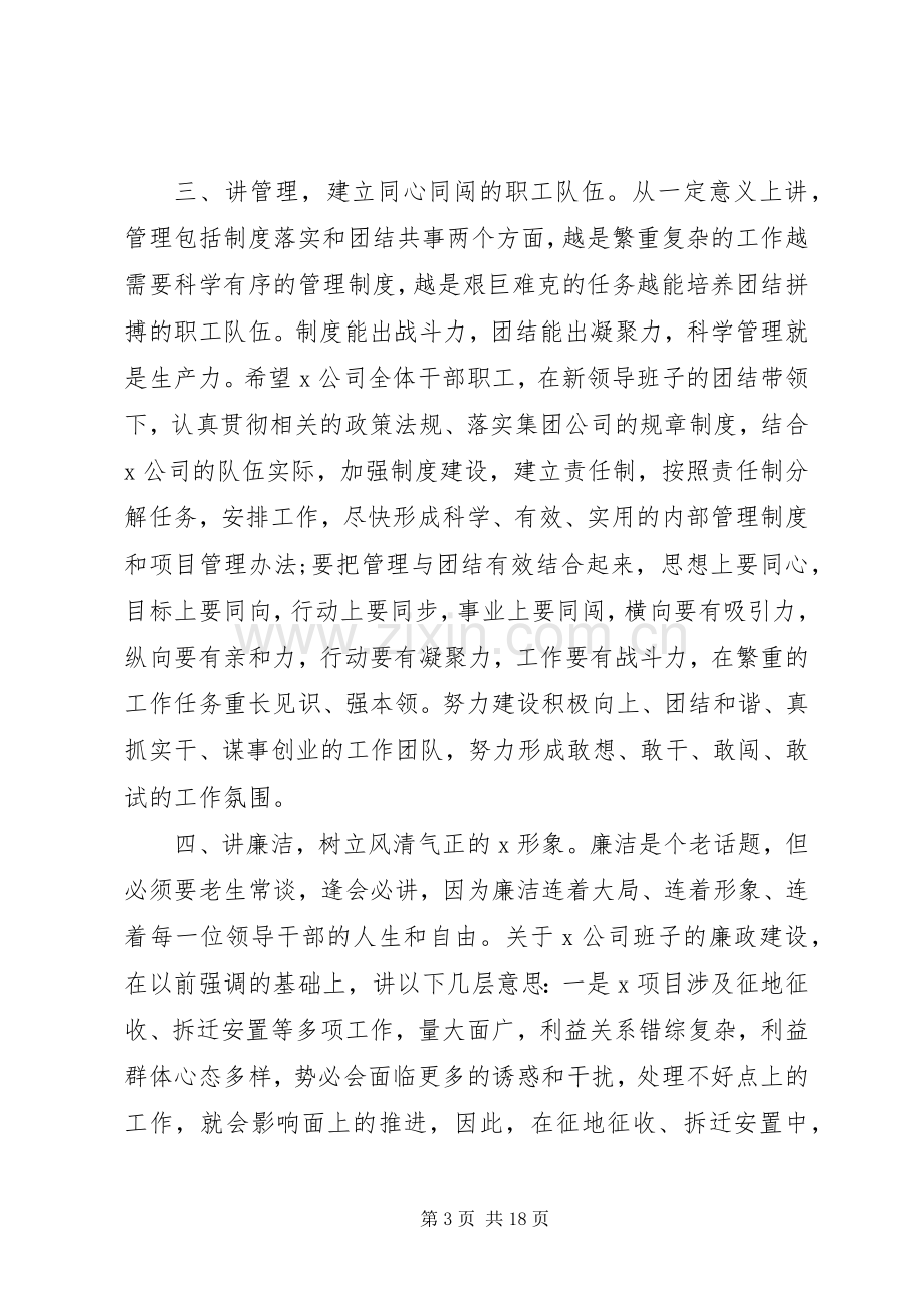 集团公司领导干部、领导班子任职宣布大会上的发言材料3篇.docx_第3页