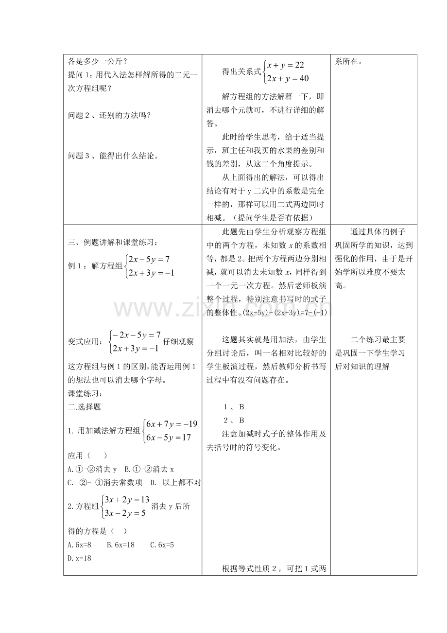 二元一次方程组的解法(加减法)-(2).doc_第2页