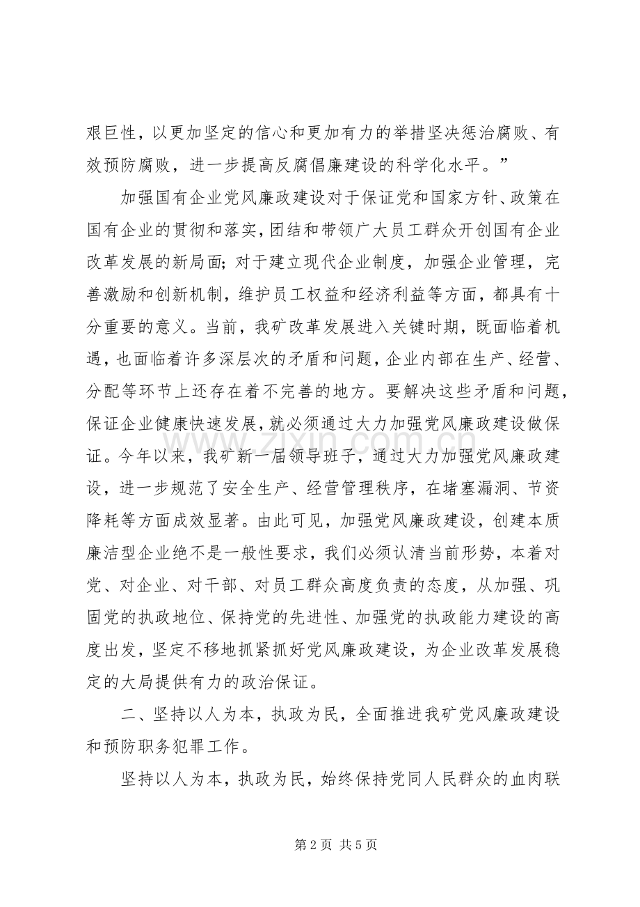 在青磁窑煤矿党风廉政建设预防职务犯罪警示教育专题学习上的讲话.docx_第2页