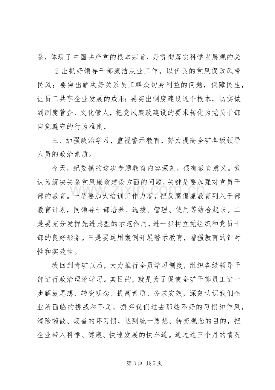 在青磁窑煤矿党风廉政建设预防职务犯罪警示教育专题学习上的讲话.docx_第3页