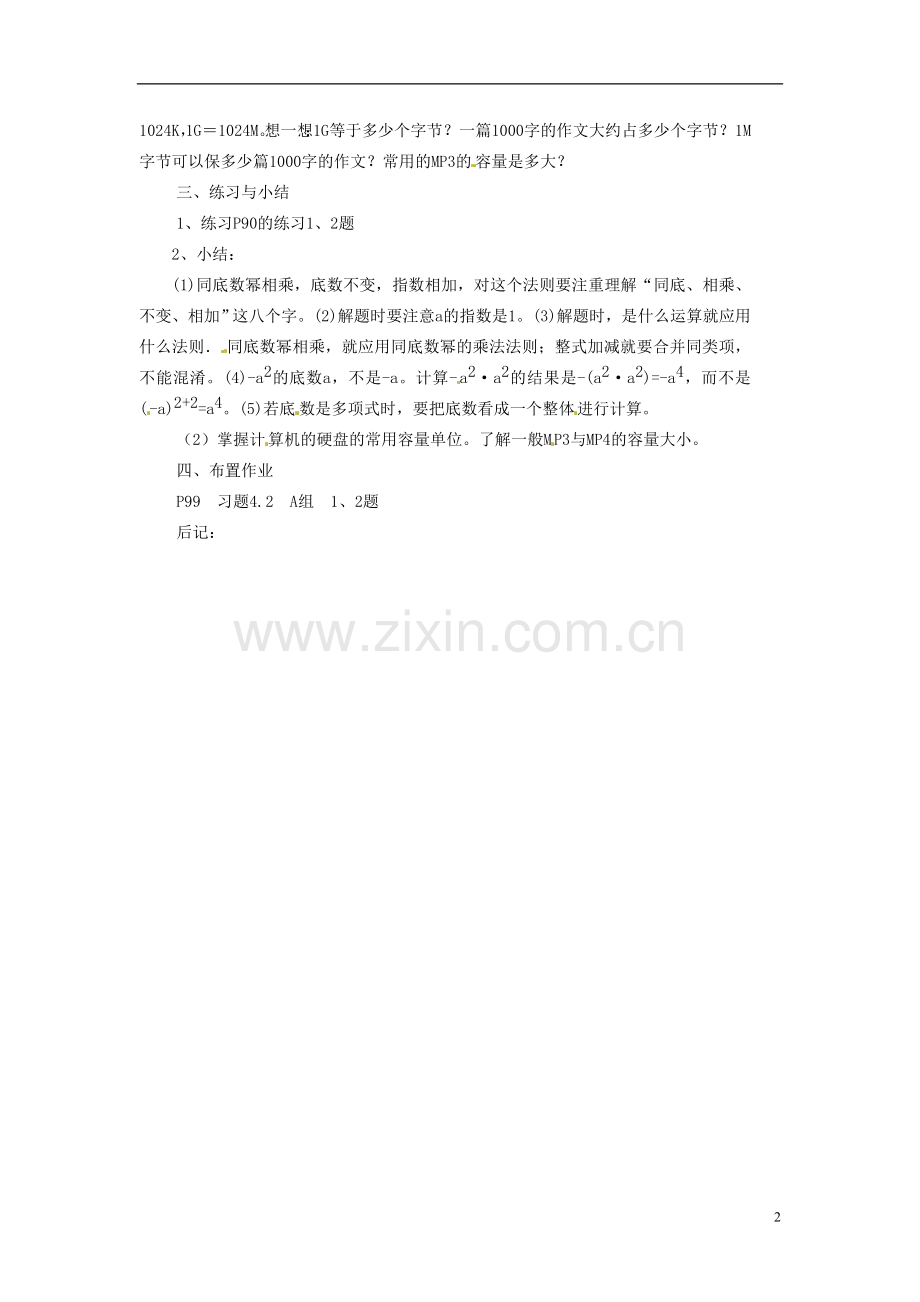 2013年七年级数学下册-4.2.1-同底数幂的乘法教案-湘教版.doc_第2页