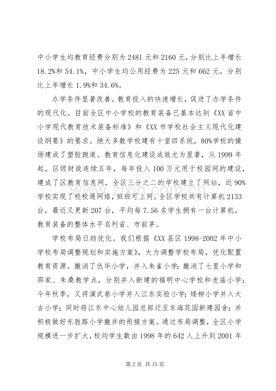 区委副书记在全区教育工作会议上的讲话.docx_第2页