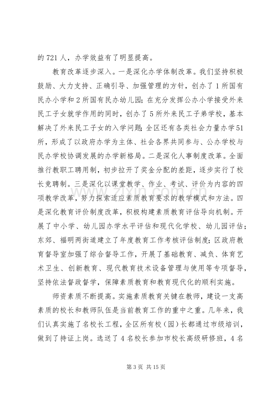 区委副书记在全区教育工作会议上的讲话.docx_第3页