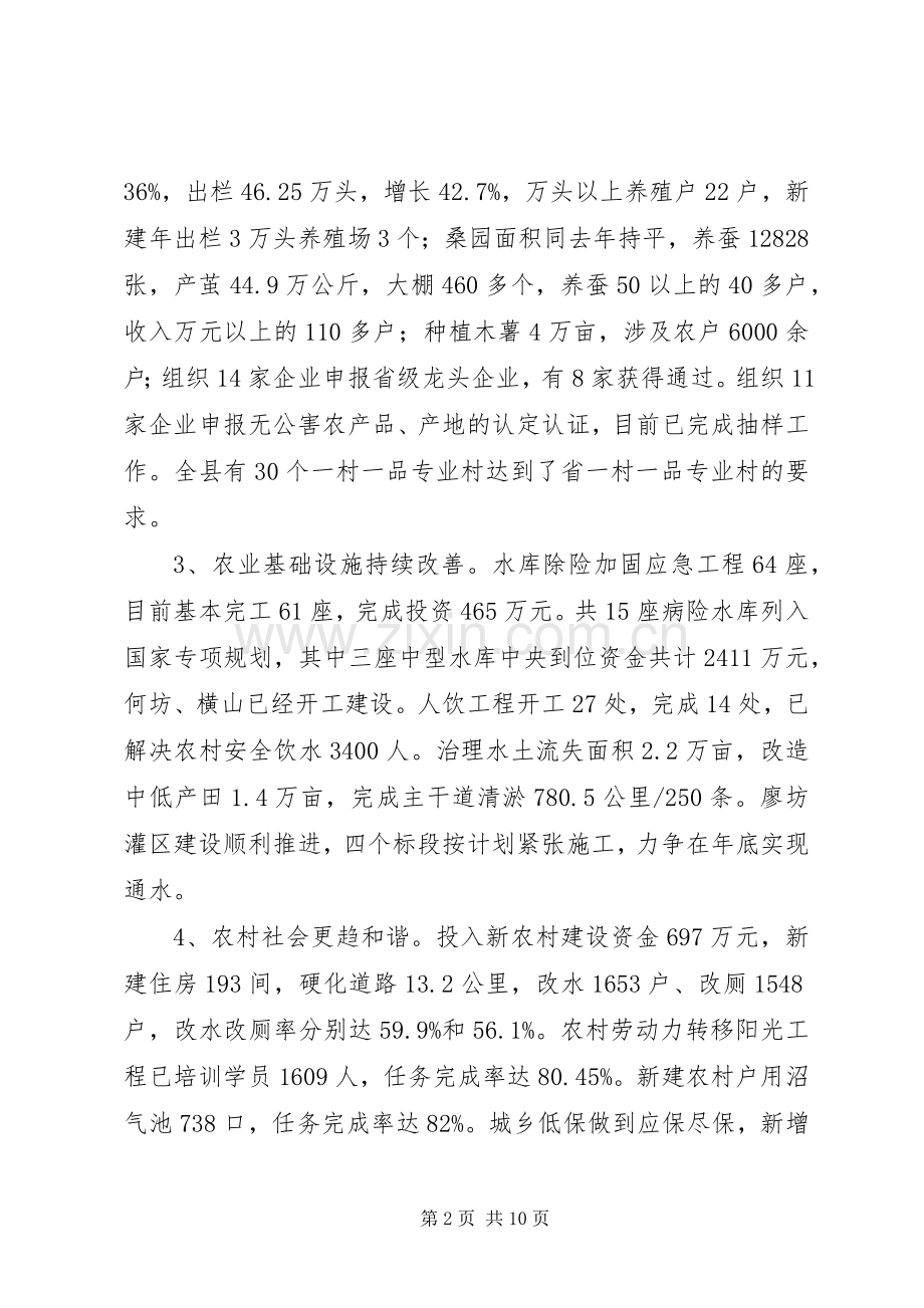 副县长在农口工作会发言.docx_第2页