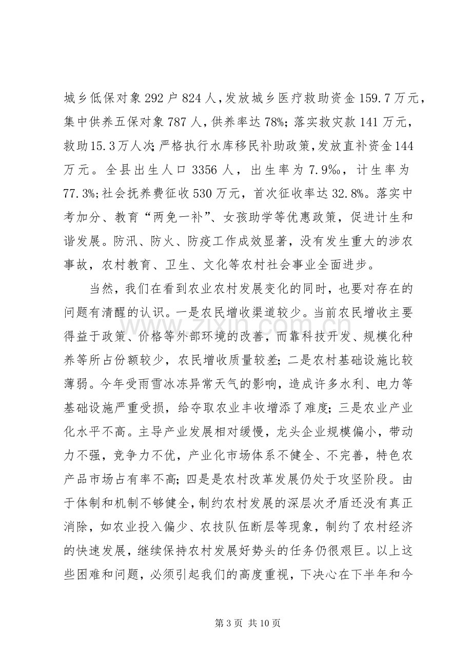 副县长在农口工作会发言.docx_第3页