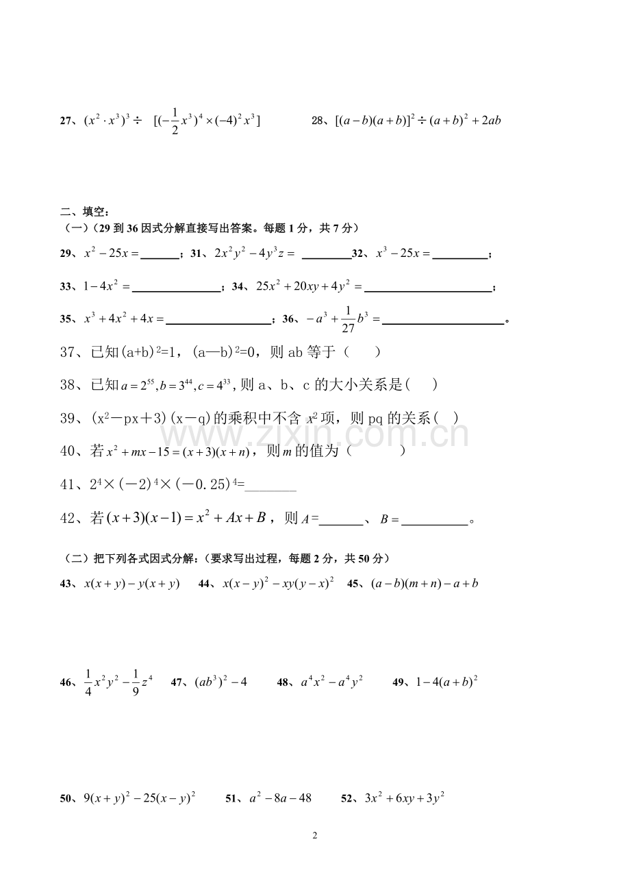 测试卷-整式乘除法及因式分解.doc_第2页