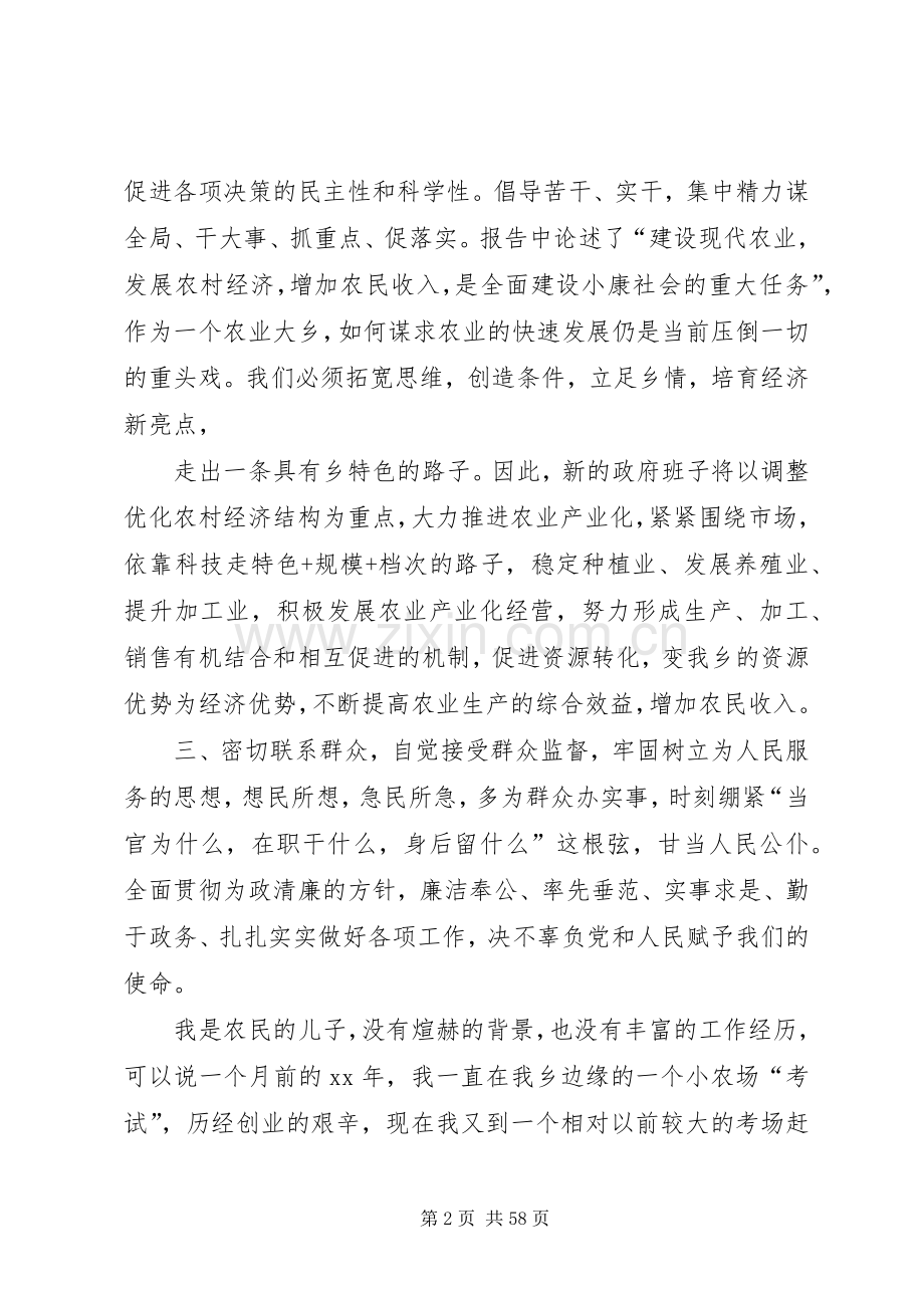 会议发言稿：新当选乡长就职与会议发言稿：村妇女主任在妇代会.docx_第2页