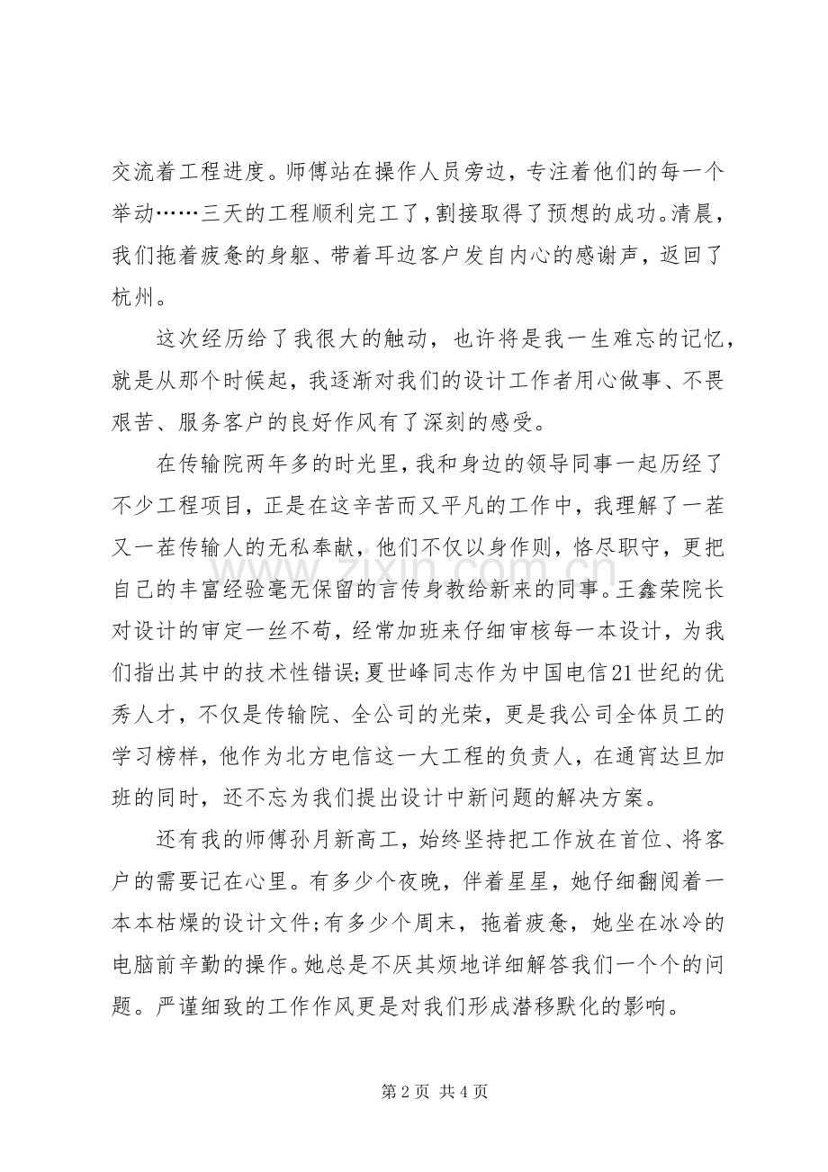 设计院职工演讲稿.docx_第2页