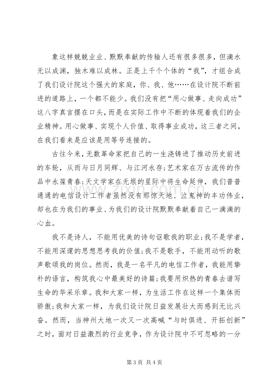 设计院职工演讲稿.docx_第3页