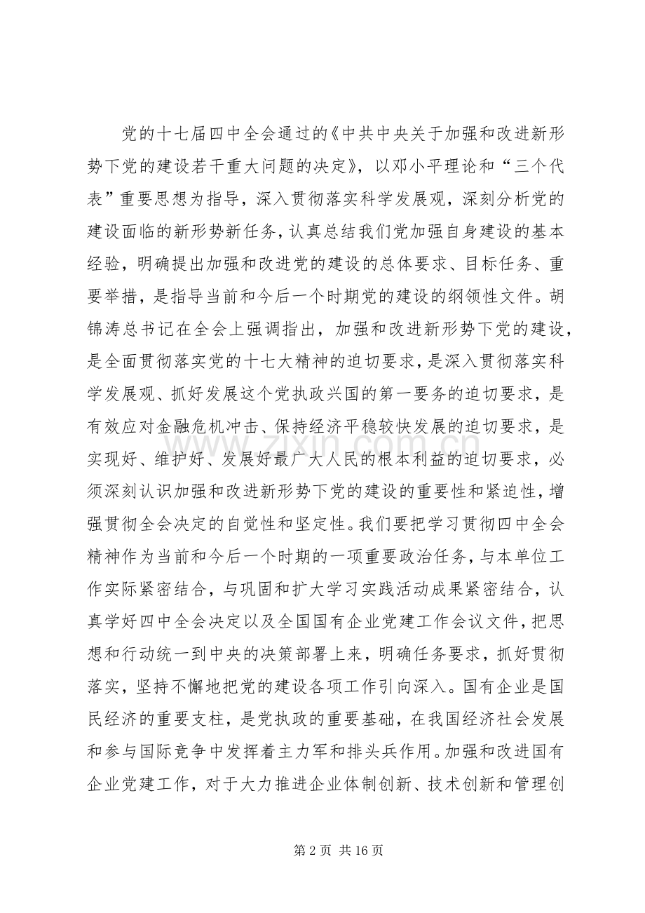 在集团公司党建工作会议上的讲话.docx_第2页